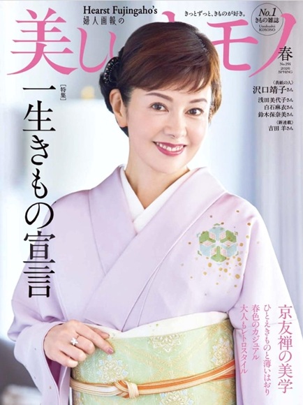 美しいキモノ26春表紙m